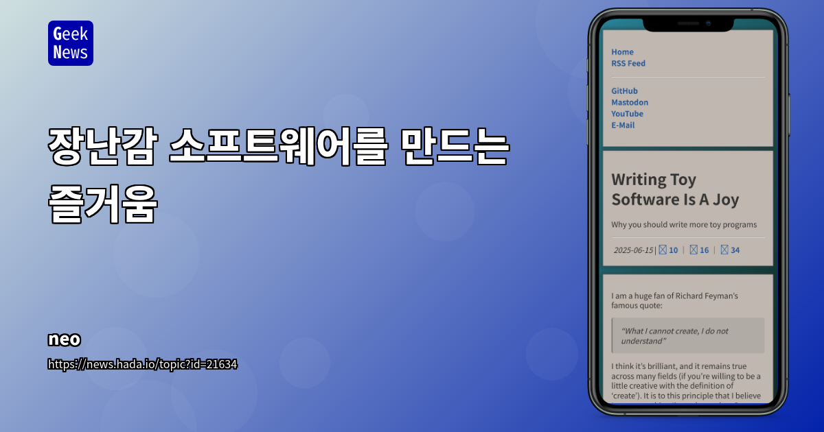 장난감 소프트웨어 개발로 경험하는 기술적 성장