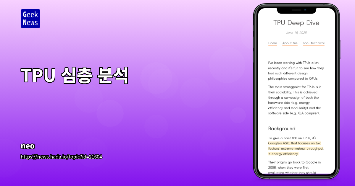 TPU 심층 분석: 구글 AI 하드웨어, XLA, HBM 기술