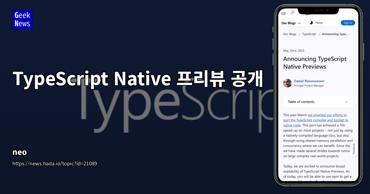TypeScript Native Preview: tsgo로 10배 성능 향상