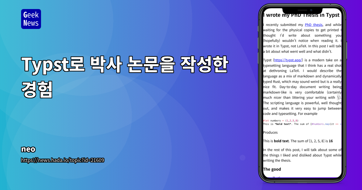 Typst로 박사 논문 작성 경험: 빠른 컴파일과 Rust 기반 문서작성