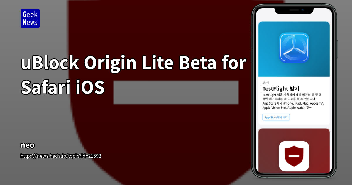uBlock Origin Lite Beta Safari iOS TestFlight 설치