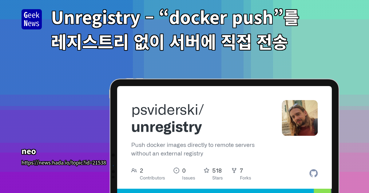 Unregistry: Docker 이미지 직접 전송, SSH 및 CI/CD 지원