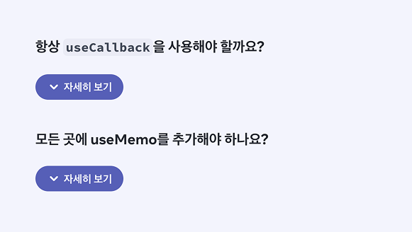 useCallback 및 useMemo로 성능 최적화 중인가요? React 개발자 필수 가이드