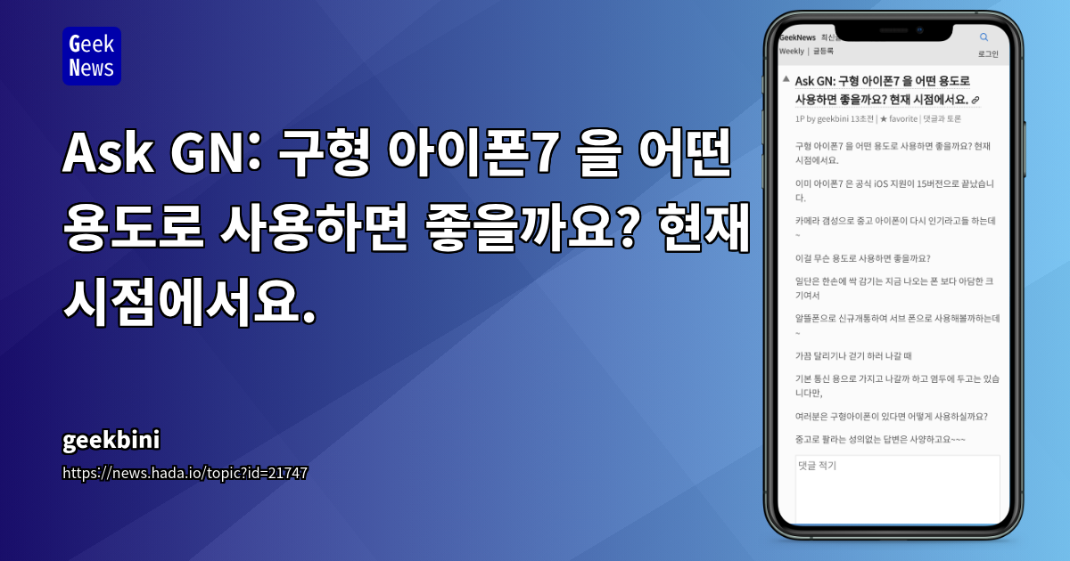 구형 아이폰7 최적 용도 및 주의사항: 알뜰폰 서브폰 사용