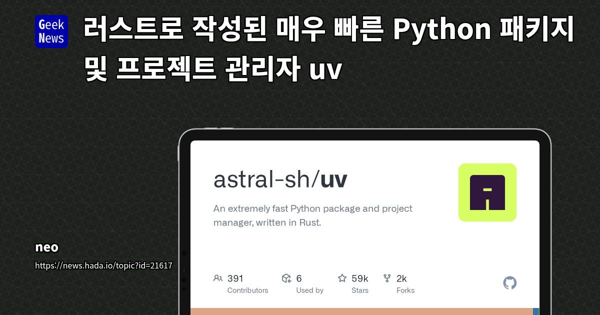 &quot;Fast Rust-Based Python Package Manager uv Replacing pip, po