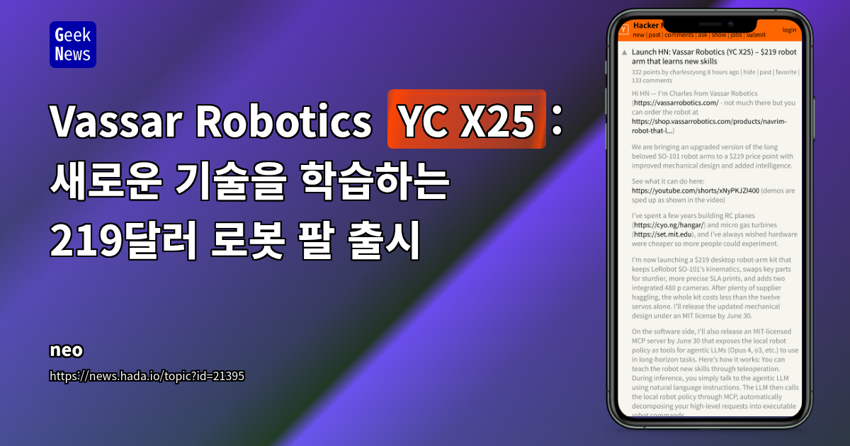 219달러 로봇팔 출시: Vassar Robotics YC X25 머신러닝 기반