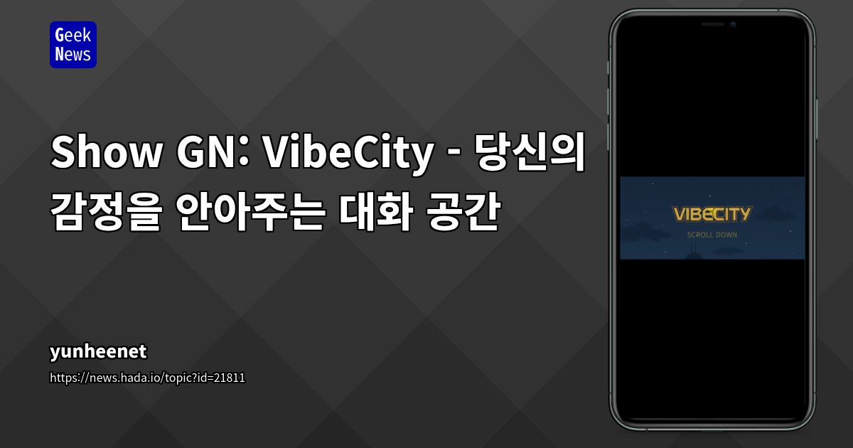 VibeCity: AI 기반 감정 채팅 서비스, React &amp; Vercel로 2주만에 개발