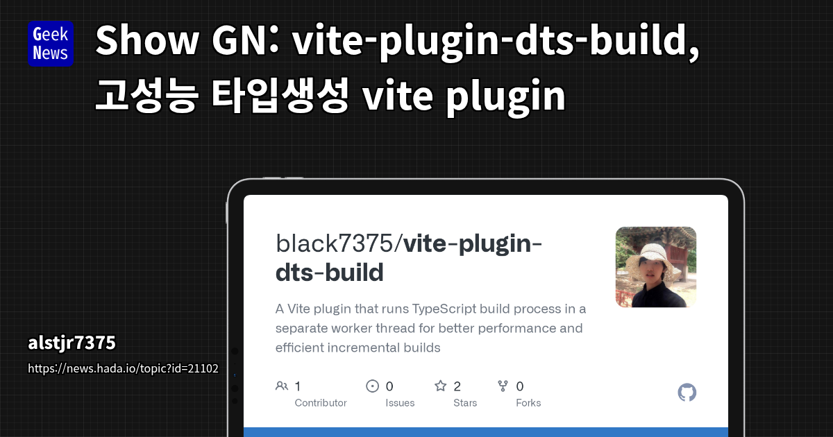 vite-plugin-dts-build: 고성능 타입생성 Vite 플러그인