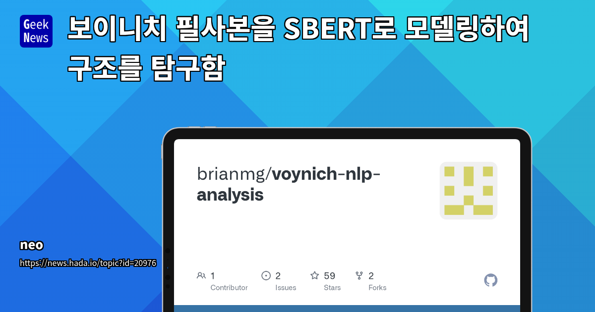 보이니치 필사본 구조 분석을 위한 SBERT 모델링 연구