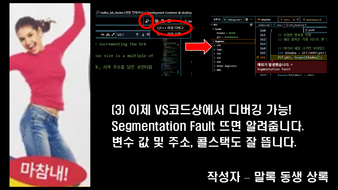 VS코드로 Makefile 디버깅: 세그멘테이션 폴트 해결 방법