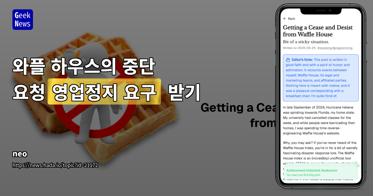 Waffle House Index 중단: 상표권 침해로 인한 폐쇄