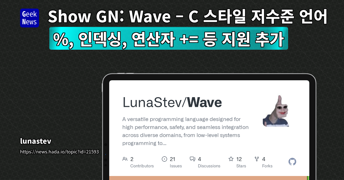 Wave 언어 업데이트: C/Rust 스타일 저수준 언어 기능 추가