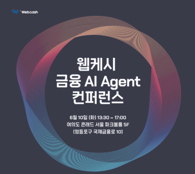 웹케시, AI CMS로 은행 디지털 전환 &apos;공략&apos;