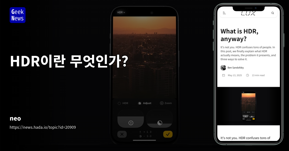 HDR이란 무엇인가? HDR 기술과 AI, 톤 매핑