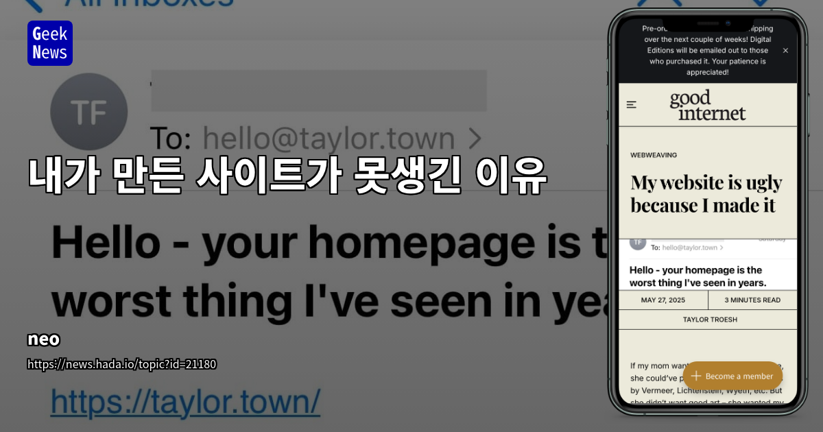 내가 만든 사이트가 못생긴 이유 | 개성 있는 웹사이트 디자인