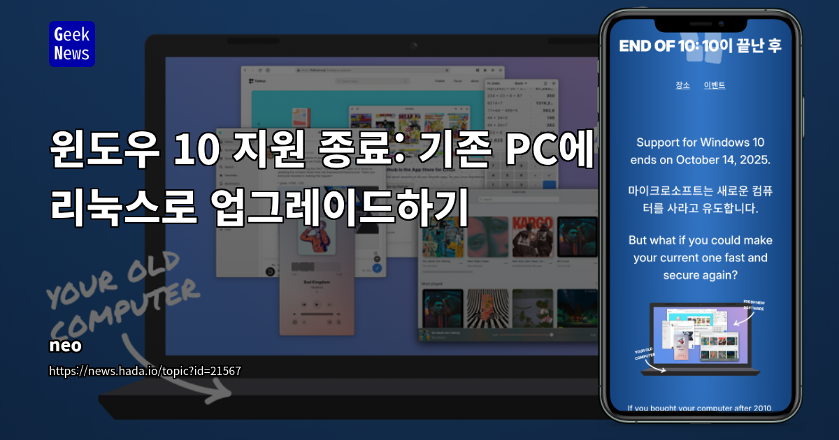 Windows 10 지원 종료: 리눅스로 업그레이드하는 방법&quot; which is in Korean. So th