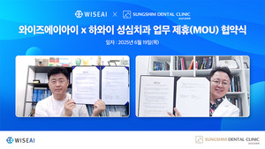 와이즈에이아이-미국 성심치과, AI 환자 응대 솔루션 DentOn 개발 MOU