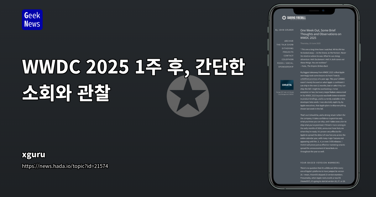 WWDC 2025 후기: Apple OS 26 및 Liquid Glass 디자인 분석