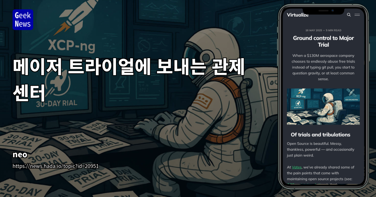 Xen Orchestra 트라이얼 남용과 오픈소스 라이선스 우회