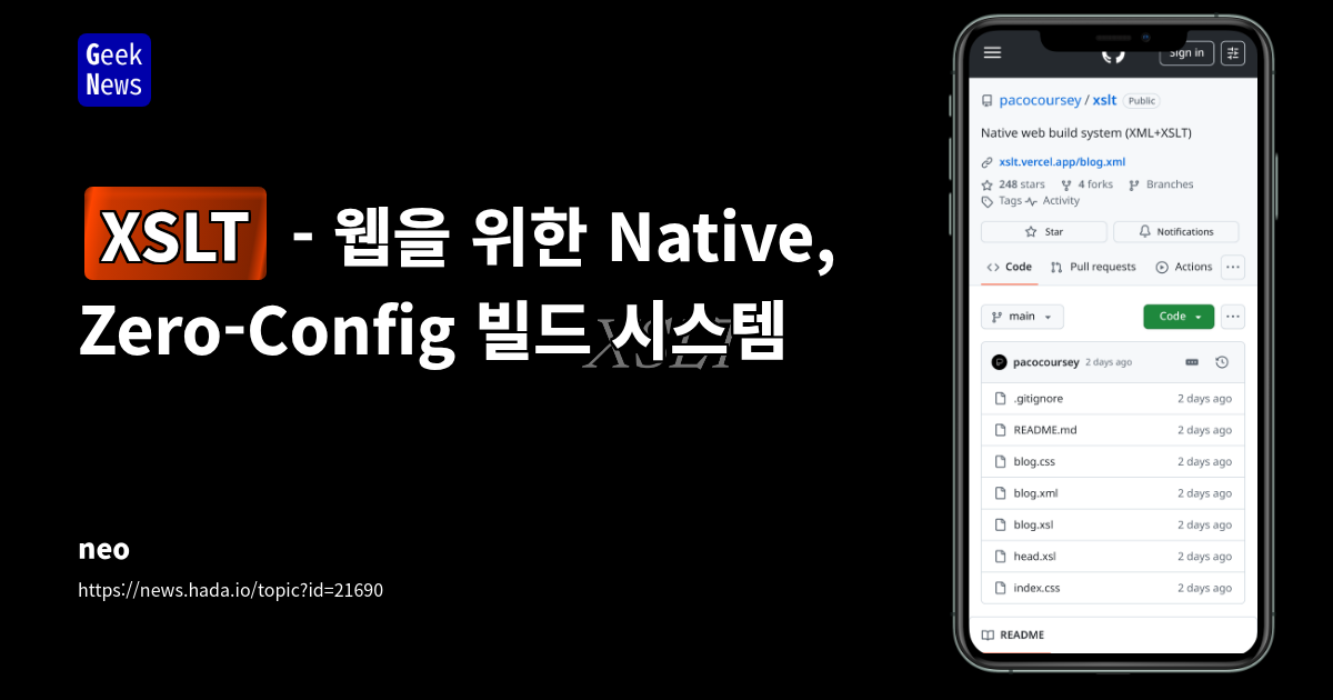 XSLT 기반 Zero-Config 웹 빌드 시스템