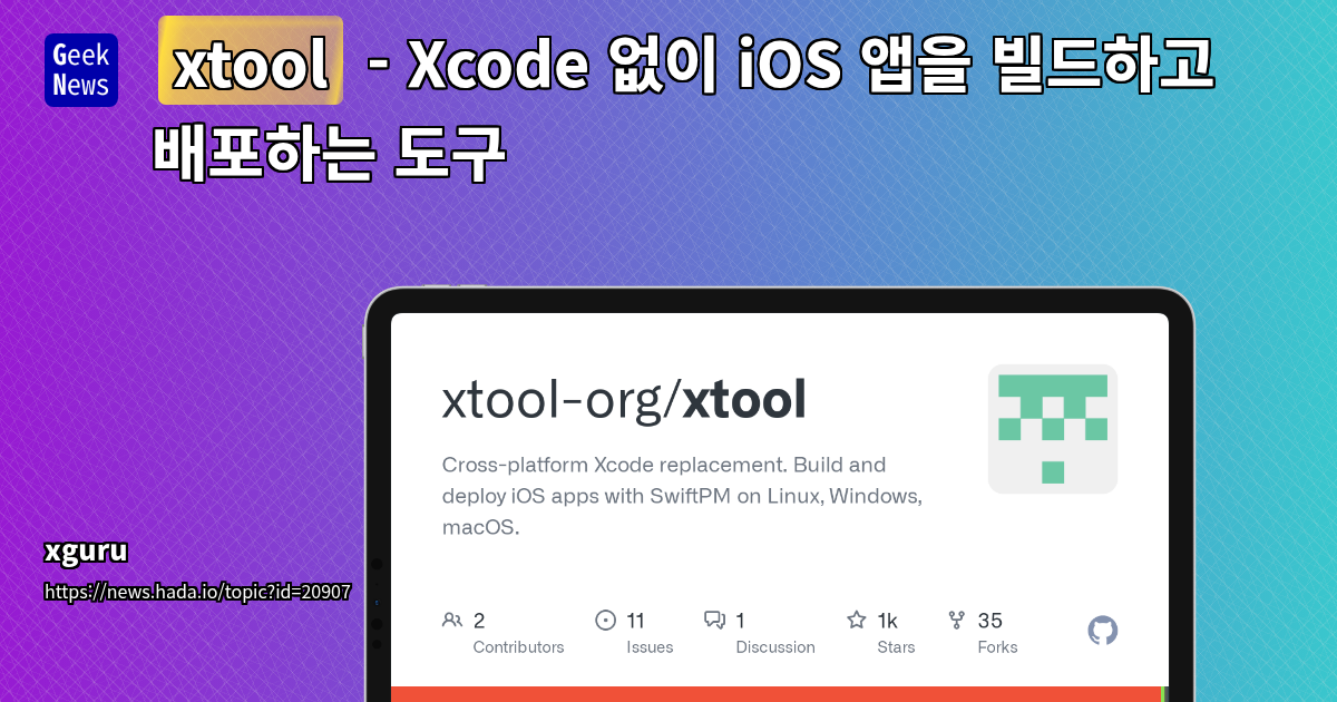 xtool - Xcode 대체로 iOS 앱 빌드 및 배포