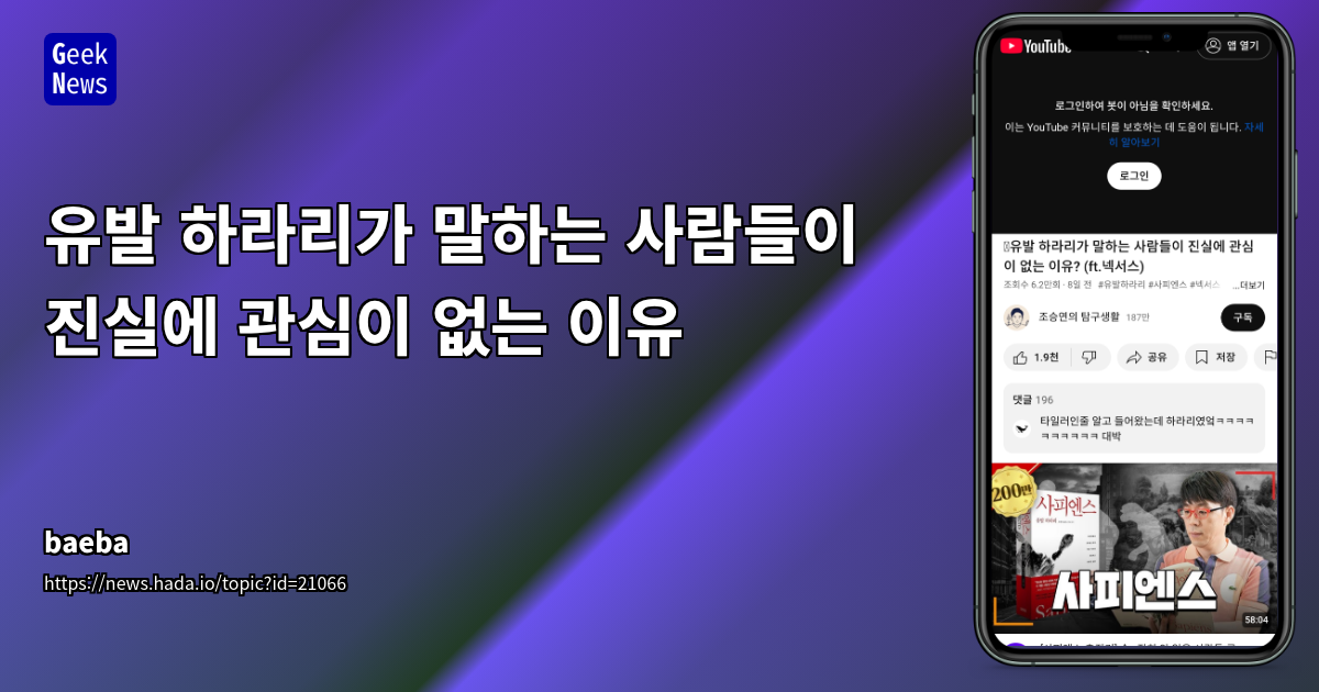 유발 하라리가 말하는 정보 과잉 시대의 진실 (26 characters)
SEO 설명: 유발 하라리가 설명하